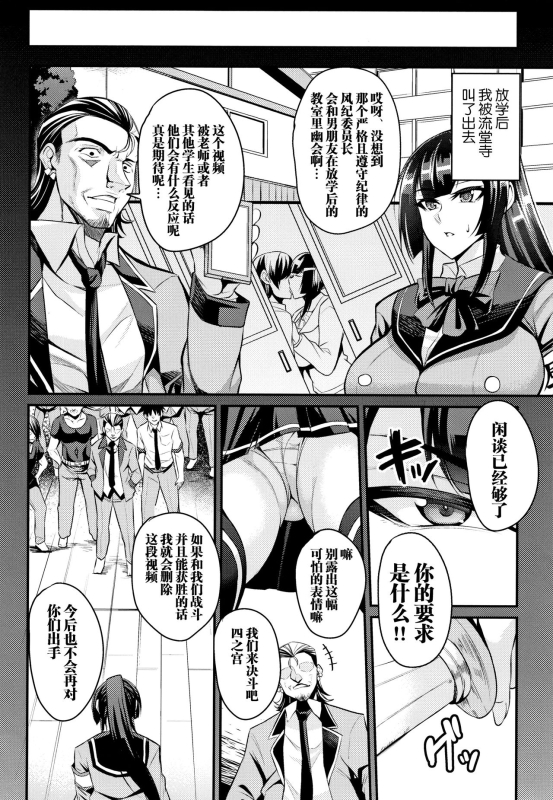 [Nishida Megane] Genkaku Iinchou HaraPun Seisai! ( Kukkoro-ism) [Chinese] [不咕鸟汉化组]_01