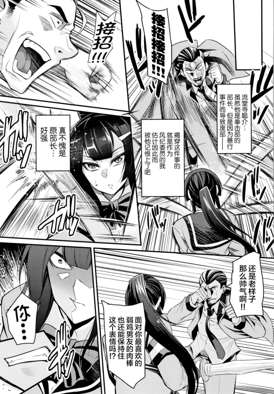 [Nishida Megane] Genkaku Iinchou HaraPun Seisai! ( Kukkoro-ism) [Chinese] [不咕鸟汉化组]_02