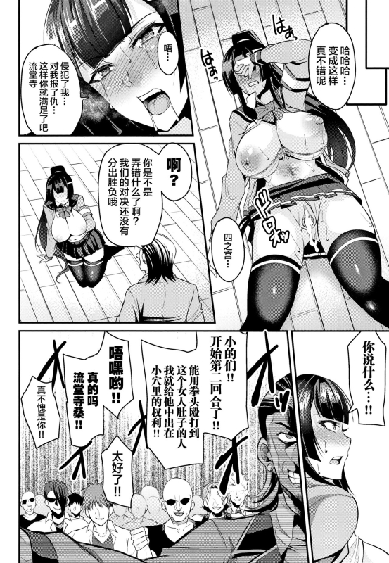 [Nishida Megane] Genkaku Iinchou HaraPun Seisai! ( Kukkoro-ism) [Chinese] [不咕鸟汉化组]_11