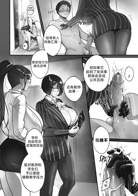 [Nodo (Puzenketsu)] Good Teachers 3 [Chinese] [路小茜个人汉化]_08