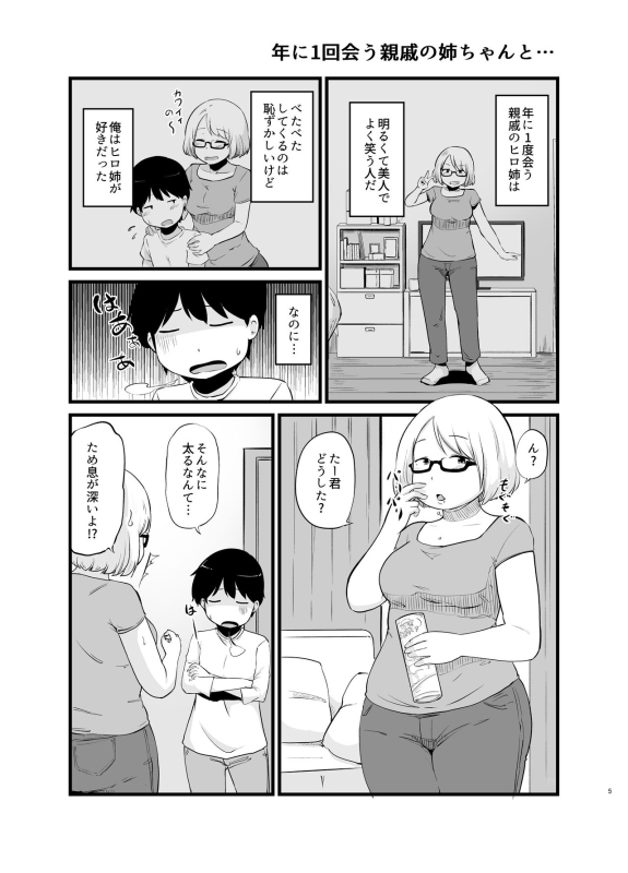 [Nounai Hokanko (Kirinama)] Toshi ni 1-kai au Shinseki no Nee-chan to..._05
