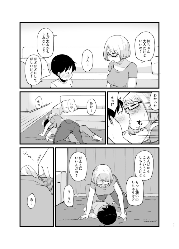 [Nounai Hokanko (Kirinama)] Toshi ni 1-kai au Shinseki no Nee-chan to..._13