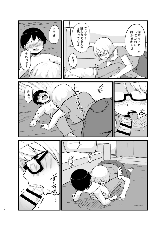 [Nounai Hokanko (Kirinama)] Toshi ni 1-kai au Shinseki no Nee-chan to..._14