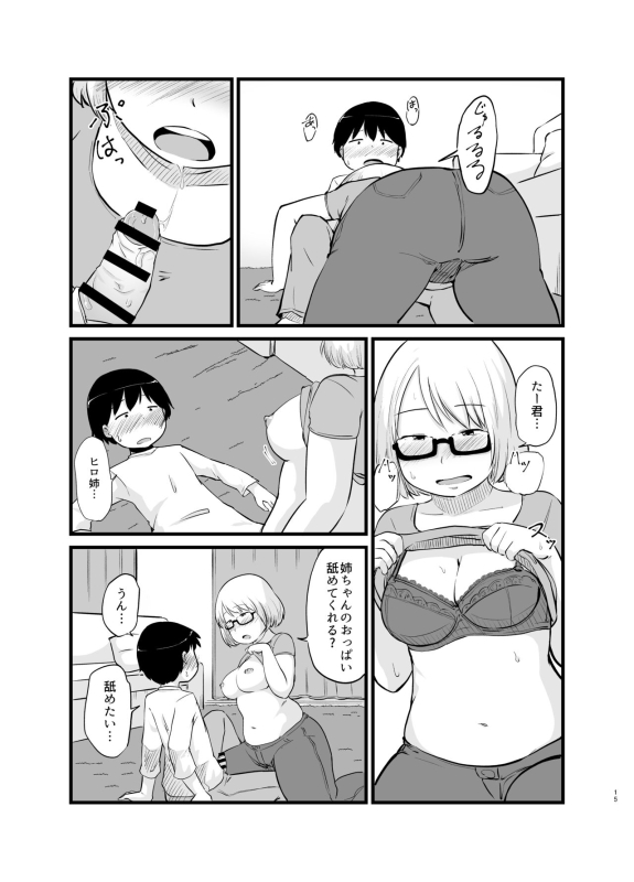[Nounai Hokanko (Kirinama)] Toshi ni 1-kai au Shinseki no Nee-chan to..._15