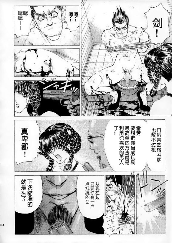 [Nonoya (Nonomura Hideki)] Ryoujoku ~DEAD or ALIVE Soushuuhen~ (Dead or Alive) [Chinese][Decensored]_45