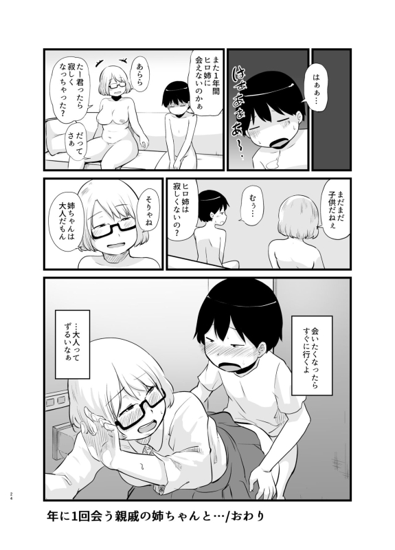 [Nounai Hokanko (Kirinama)] Toshi ni 1-kai au Shinseki no Nee-chan to..._24