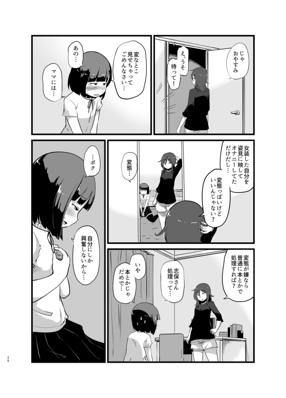 [Nounai Hokanko (Kirinama)] Toshi ni 1-kai au Shinseki no Nee-chan to..._26