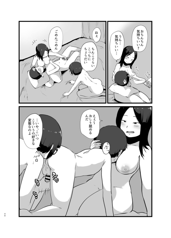 [Nounai Hokanko (Kirinama)] Toshi ni 1-kai au Shinseki no Nee-chan to..._48