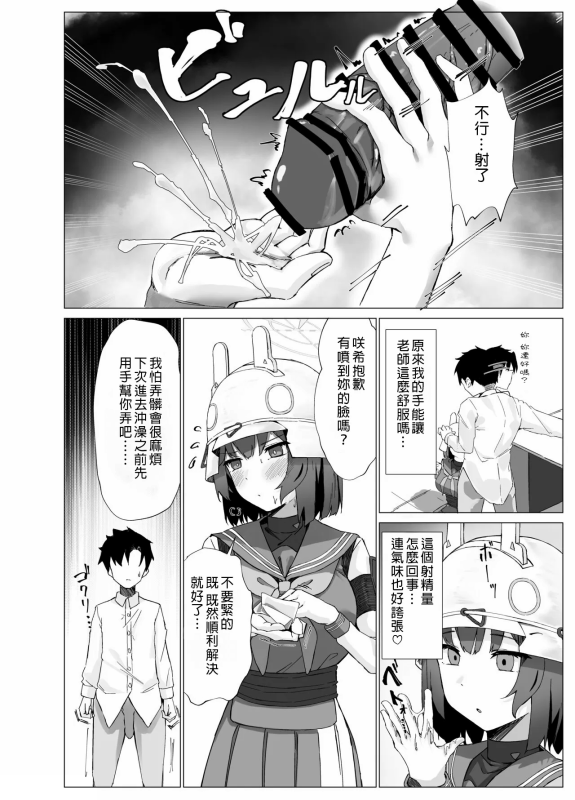 [NoviceBird (Novice Tori)] Yokkyuu Fuman Riyuu wa Sensei ni (Blue Archive) [Chinese]_06