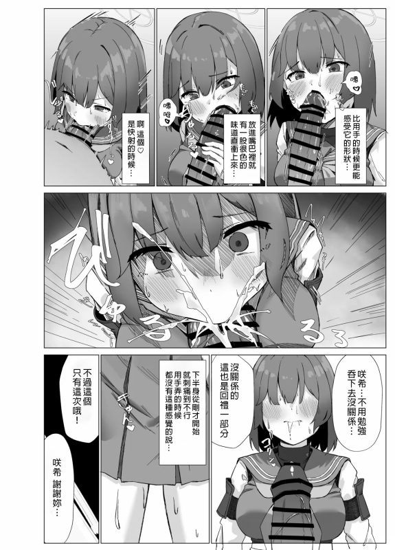 [NoviceBird (Novice Tori)] Yokkyuu Fuman Riyuu wa Sensei ni (Blue Archive) [Chinese]_08