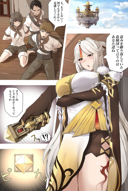 [Nunu] Chiisaku Sareru Yatsu (Genshin Impact)_1