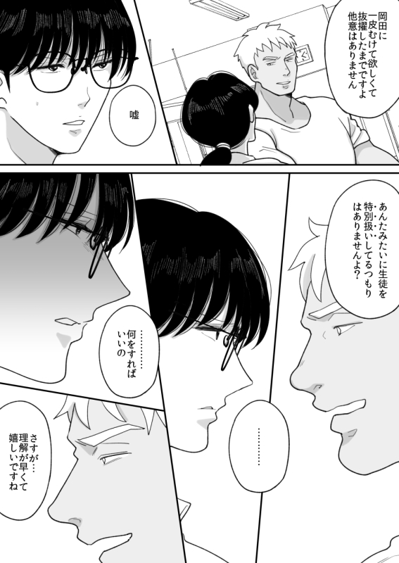 [Nyan dorosei] Suugaku Kyoushi no Kaa-san ga Taiiku Kyoushi ni Netorareru 2_13