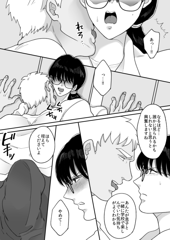 [Nyan dorosei] Suugaku Kyoushi no Kaa-san ga Taiiku Kyoushi ni Netorareru 2_15