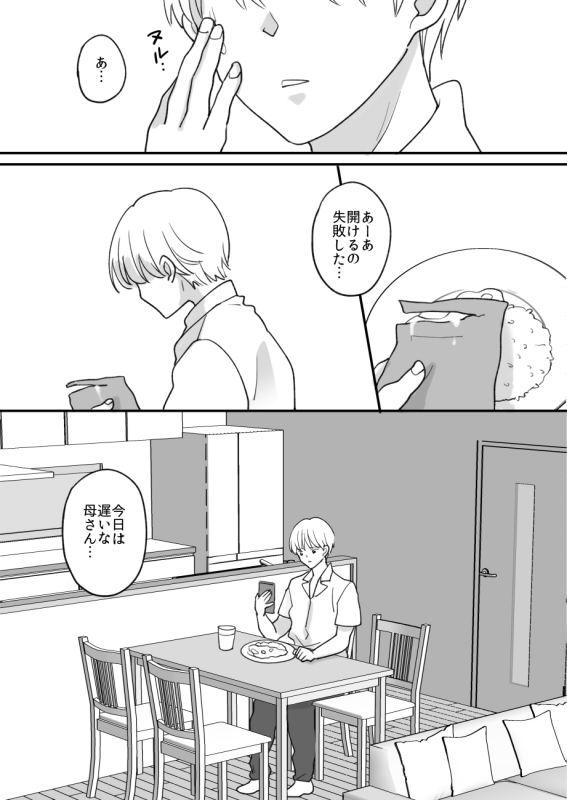 [Nyan dorosei] Suugaku Kyoushi no Kaa-san ga Taiiku Kyoushi ni Netorareru 2_68