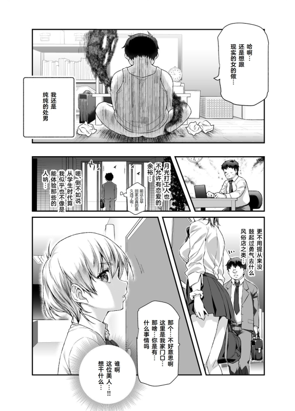 [Nyuu Koubou (Tomomimi Shimon)] Ie ni Ita Bourei Ga Ore ni Natsuite Mesu Tsurete Kita Ken EX [Chinese] [Cauli个人汉化]_06