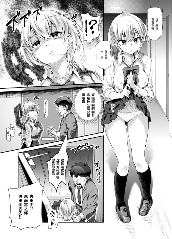 [Nyuu Koubou (Tomomimi Shimon)] Ie ni Ita Bourei Ga Ore ni Natsuite Mesu Tsurete Kita Ken EX [Chinese] [Cauli个人汉化]_07