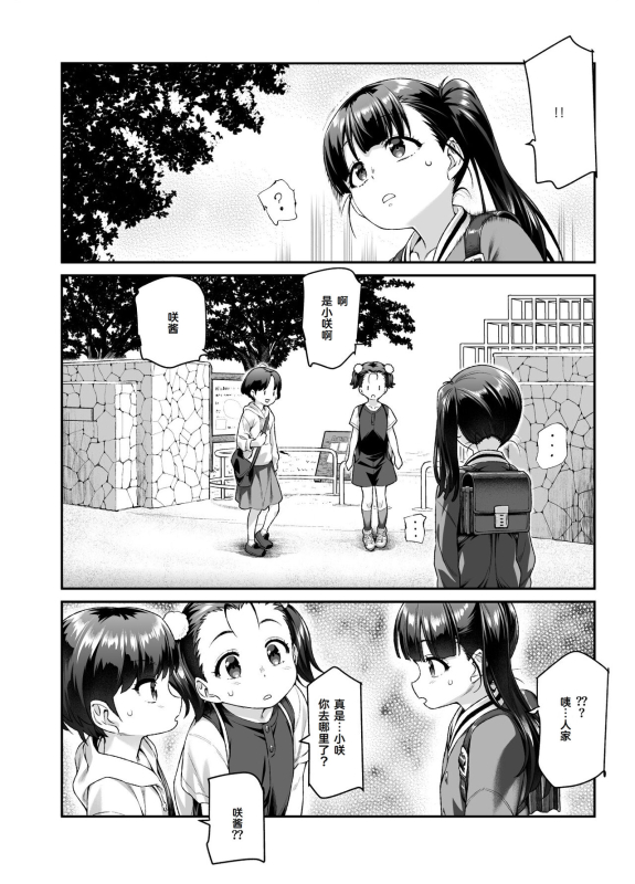 [Nyuu Koubou (Tomomimi Shimon)] Ie ni Ita Bourei Ga Ore ni Natsuite Mesu Tsurete Kita Ken EX [Chinese] [Cauli个人汉化]_30
