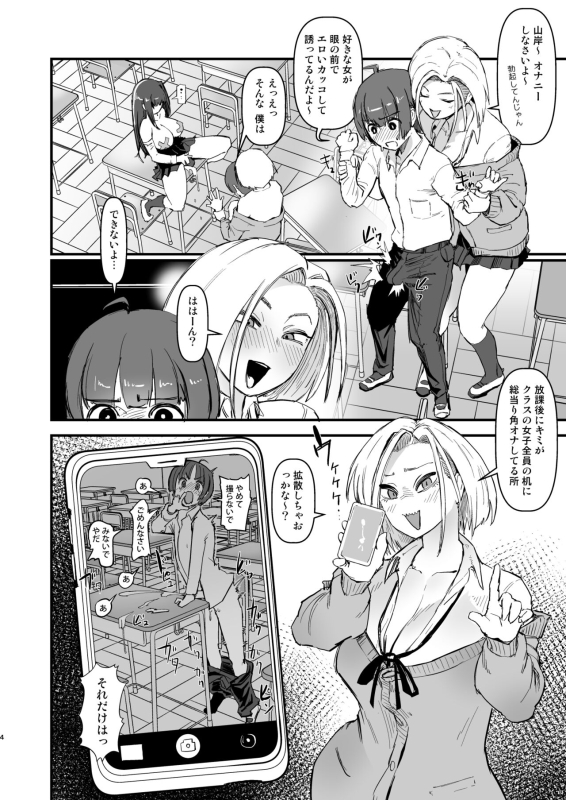 [OKTM (Sashizume Soutarou)] Hitori o nozoite dansei kyara wa zenin keimusho ka shounenin ni itteru yo._04