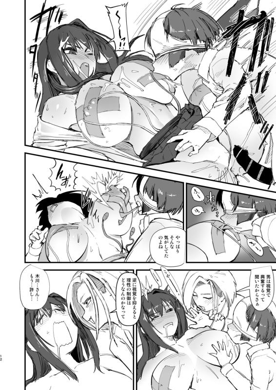 [OKTM (Sashizume Soutarou)] Hitori o nozoite dansei kyara wa zenin keimusho ka shounenin ni itteru yo._12