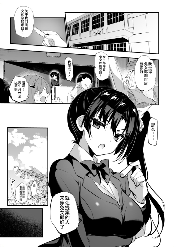 [OTOMEKIBUN (Sansyoku Amido.)] Gakkou de Seishun! 19 [Chinese] [不咕鸟汉化组] [Digital]_02