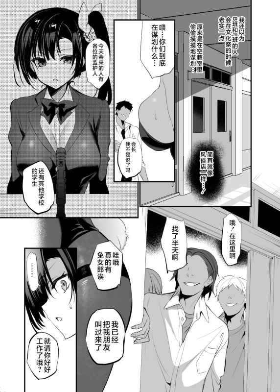 [OTOMEKIBUN (Sansyoku Amido.)] Gakkou de Seishun! 19 [Chinese] [不咕鸟汉化组] [Digital]_04