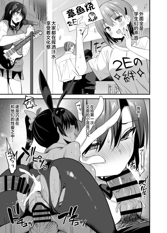 [OTOMEKIBUN (Sansyoku Amido.)] Gakkou de Seishun! 19 [Chinese] [不咕鸟汉化组] [Digital]_26