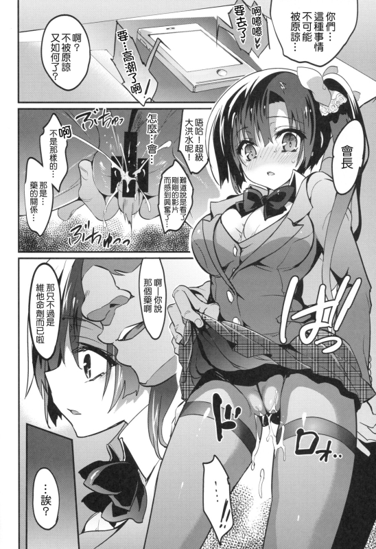 [OTOMEKIBUN (Sansyoku Amido.)] Gakkou de Seishun! Kamino Saori Collection 12~19 [Chinese]_039