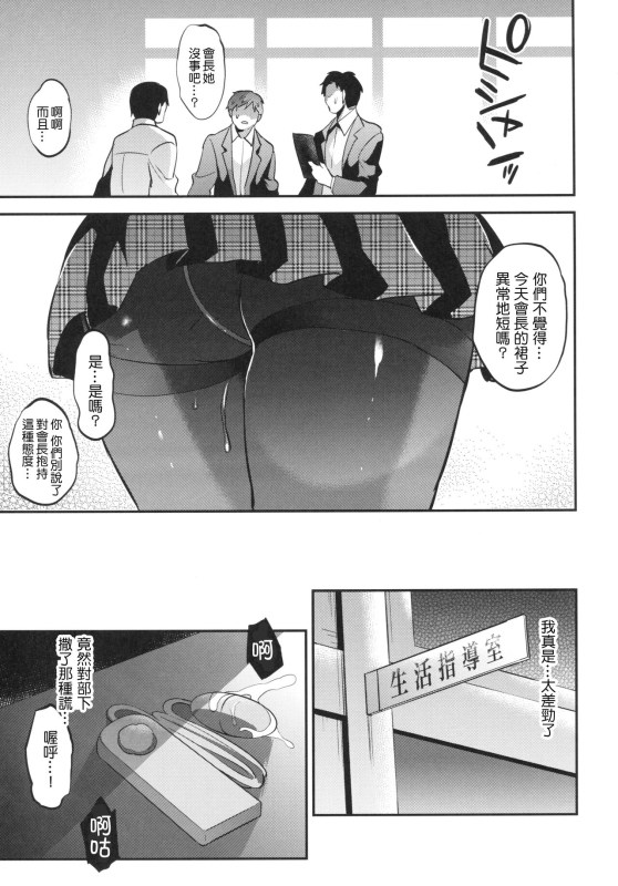 [OTOMEKIBUN (Sansyoku Amido.)] Gakkou de Seishun! Kamino Saori Collection 12~19 [Chinese]_049