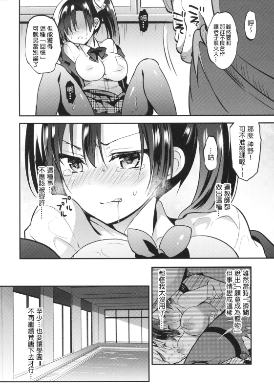 [OTOMEKIBUN (Sansyoku Amido.)] Gakkou de Seishun! Kamino Saori Collection 12~19 [Chinese]_052