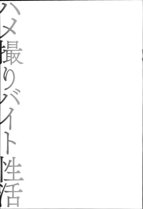 [OUMA] Hamedori Beit Seikatsu [Chinese]_037