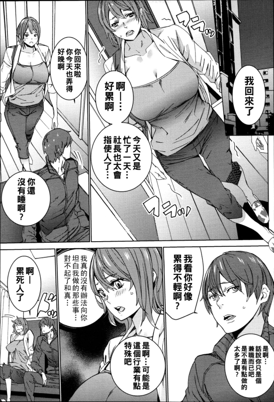 [OUMA] Hamedori Beit Seikatsu [Chinese]_049