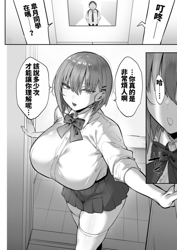 [Ofuton de Suyaa (Mitsudoue)] Mukatsuku Onna o Saimin de Juujun ni Shite Dekachichi Harem o Tsukuru Hanashi [Ch_09