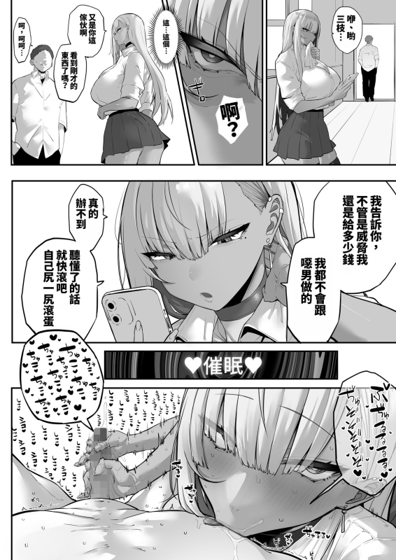 [Ofuton de Suyaa (Mitsudoue)] Mukatsuku Onna o Saimin de Juujun ni Shite Dekachichi Harem o Tsukuru Hanashi [Ch_17