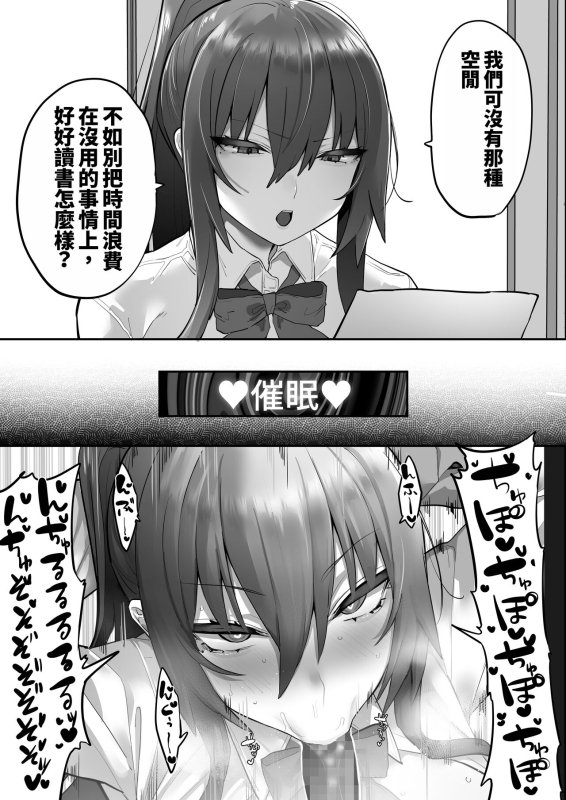 [Ofuton de Suyaa (Mitsudoue)] Mukatsuku Onna o Saimin de Juujun ni Shite Dekachichi Harem o Tsukuru Hanashi [Ch_24
