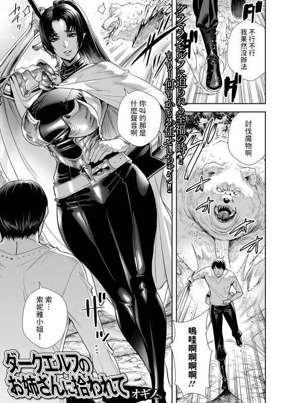 [Ogino] Dark Elf no Onee-san ni Hirowarete (Web Haishin Tensei mo no Anthology Tensei_00
