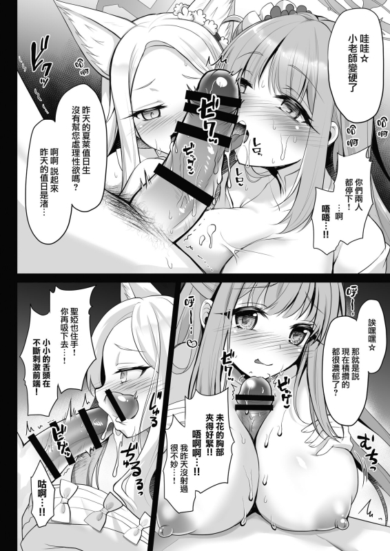[Ohoshisamadou (GEKO)] Houkago Nakadashi Tea Party ～Himitsu no Harem Rankou no Party～ 放_07