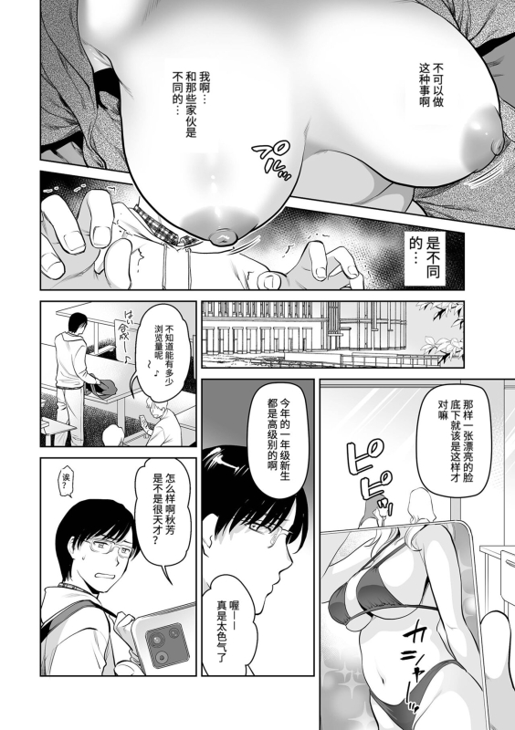 [Ohsaka Minami] Okaa-san to Issho -Hatsujou Boshi- (Web Comic Toutetsu Vol. 97) [Chinese]_01