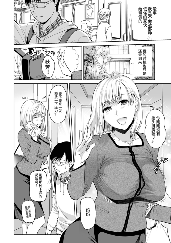 [Ohsaka Minami] Okaa-san to Issho -Hatsujou Boshi- (Web Comic Toutetsu Vol. 97) [Chinese]_03