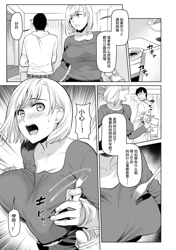[Ohsaka Minami] Okaa-san to Issho -Hatsujou Boshi- (Web Comic Toutetsu Vol. 97) [Chinese]_04