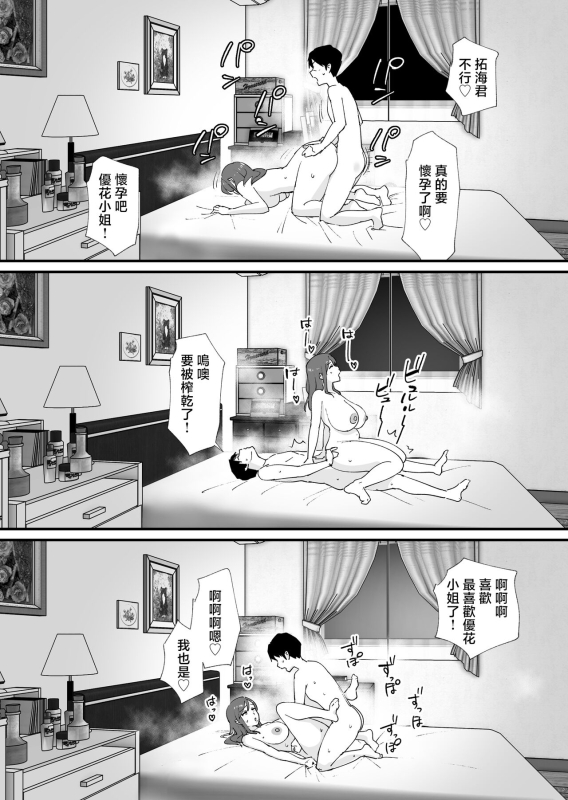 [Okuta Koubou (Okuta)] Akogare no Tomo Mama to Matching Shita Ken [Chinese]_52