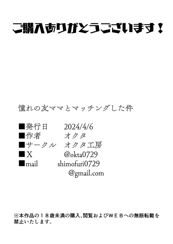 [Okuta Koubou (Okuta)] Akogare no Tomo Mama to Matching Shita Ken [Chinese]_56