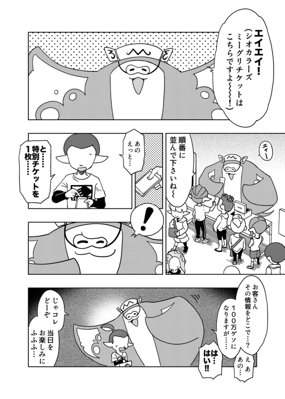 [Old School Academy (Amedama Akihito)] Splat meet greet 1st (Splatoon)_01