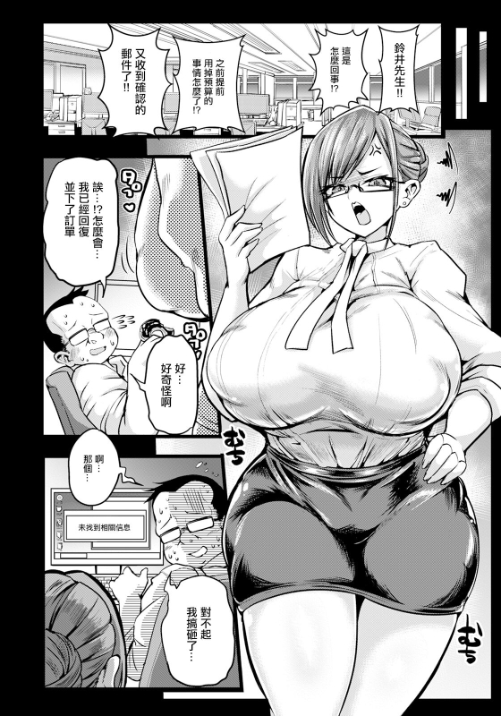 [Omochi.] Barete wa Ikenai Watashi no Himitsu (ANGEL Club 2024-05) [Chinese] [Digital]_01