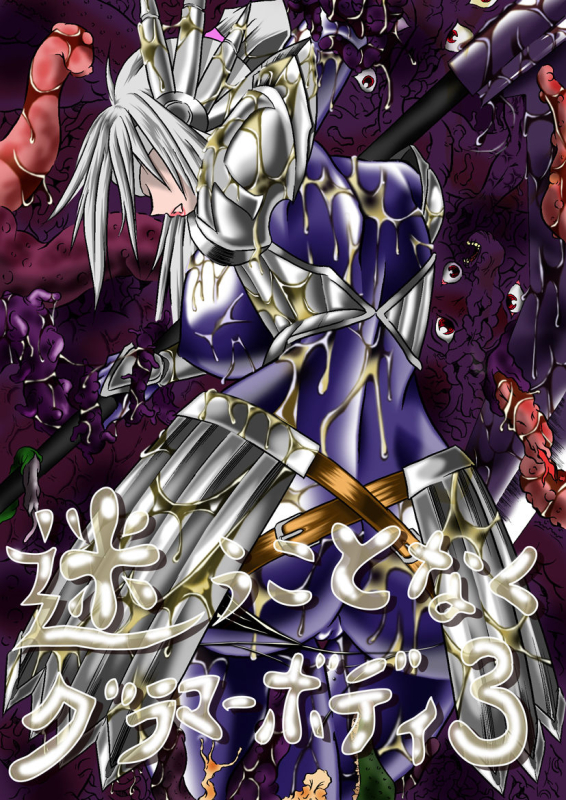 [Omoni Yoruyou (Hiratami)] Mayou Koto Naku Glamour Body 3 (Fantasy Earth Zero) [English]_00