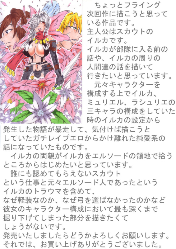 [Omoni Yoruyou (Hiratami)] Mayou Koto Naku Glamour Body 3 (Fantasy Earth Zero) [English]_44