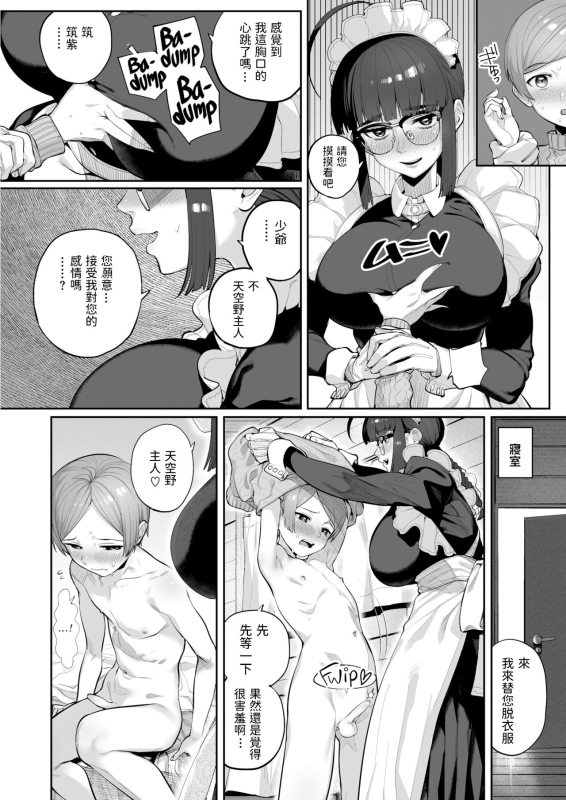 [Oniku] Ichininmae ni Naru Mae ni [Chinese][uncensored]_17