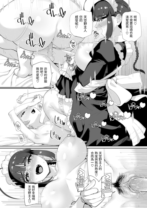 [Oniku] Ichininmae ni Naru Mae ni [Chinese][uncensored]_23