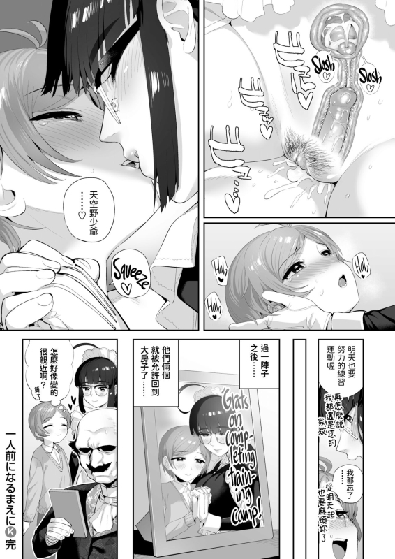 [Oniku] Ichininmae ni Naru Mae ni [Chinese][uncensored]_27