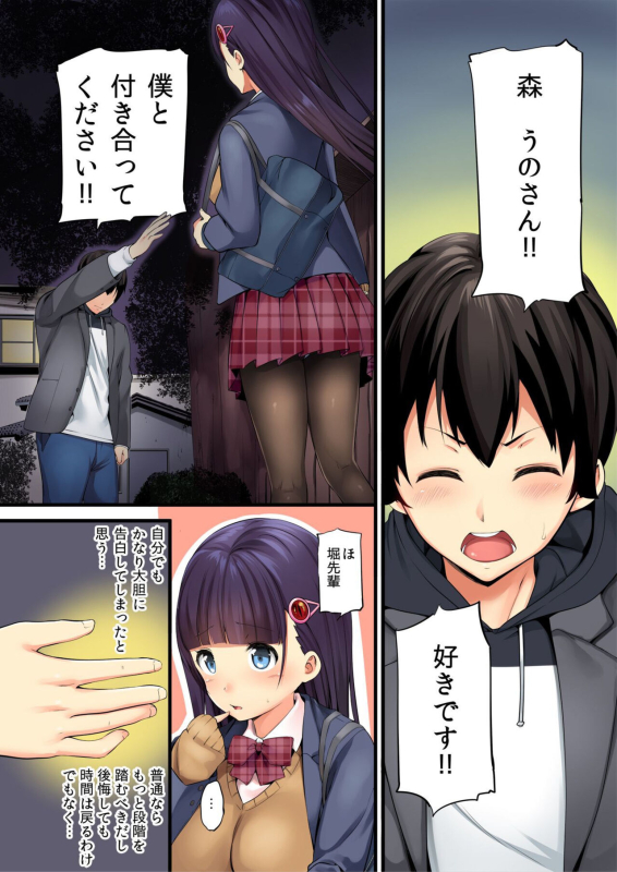 [Ooishi Chuuni, BANANA] Ore ga Shea Kareshi Kore ga Uwasa no Poriamorī! (1)_02