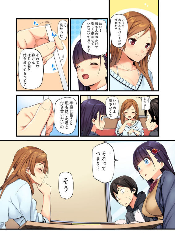 [Ooishi Chuuni, BANANA] Ore ga Shea Kareshi Kore ga Uwasa no Poriamorī! (1)_13